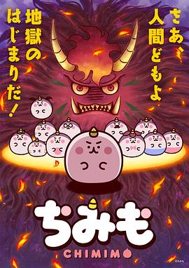 团团奇米莫 第10集