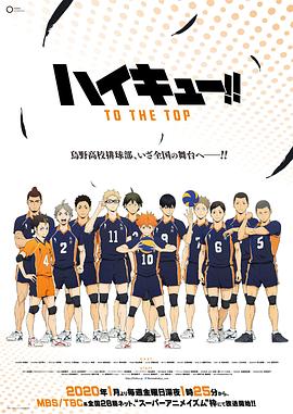 排球少年第四季 第19集