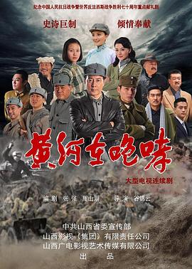 黄河在咆哮 第06集