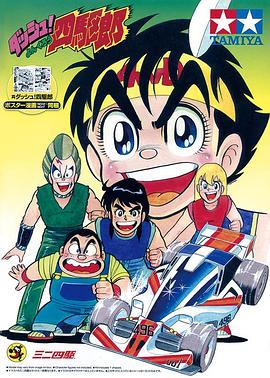 四驱小子 第21集