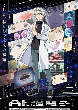 AI电子基因 第08集