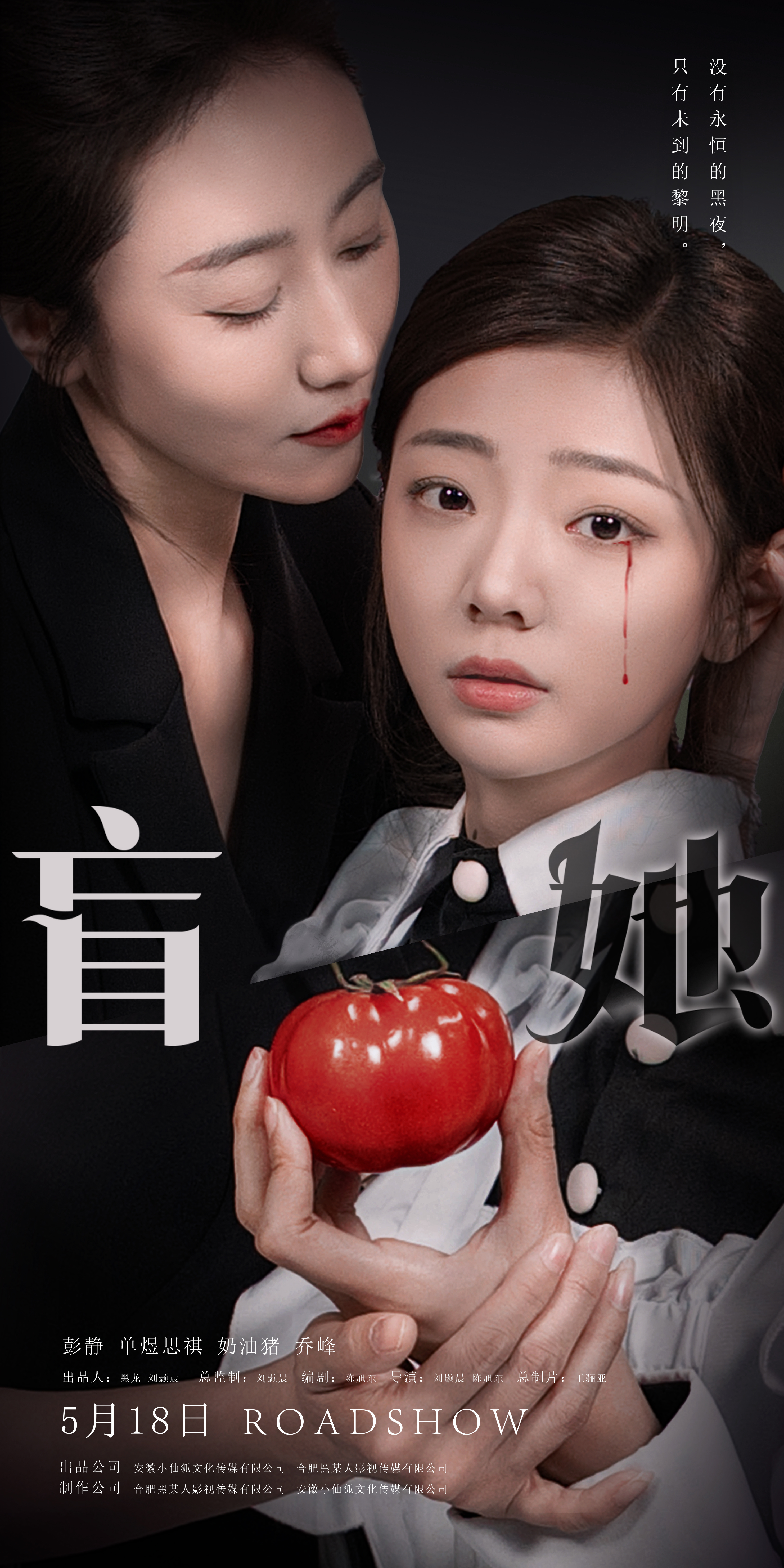 盲她 第05集
