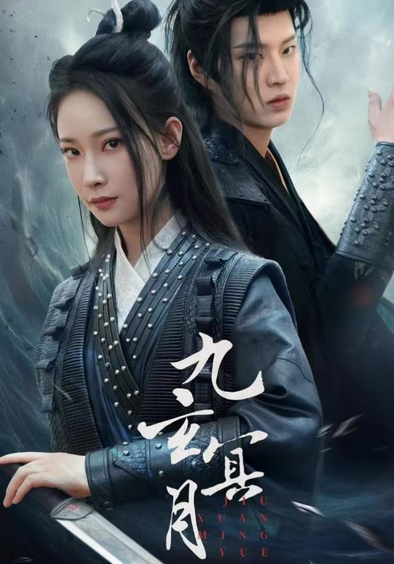 九玄冥月 第3集