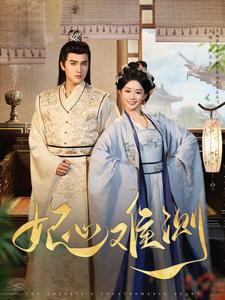妃心难测 第10集