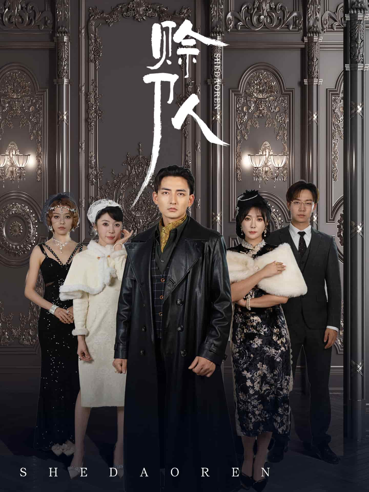 赊刀人（短剧版） 第5集