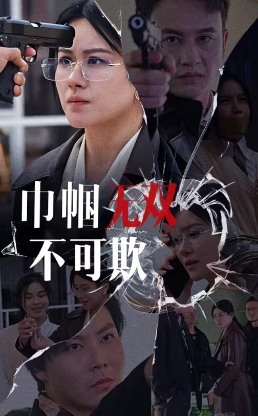 巾帼无双不可欺 第29集