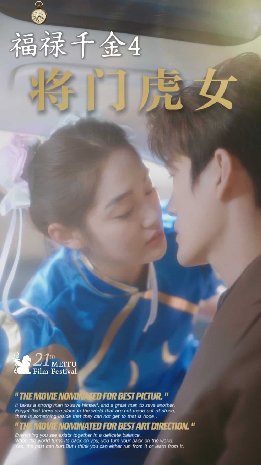 福禄千金4将门虎女 第13集