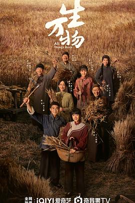 生万物 第15集