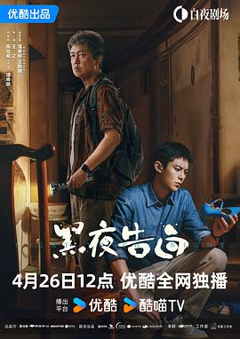 黑夜告白 第06集