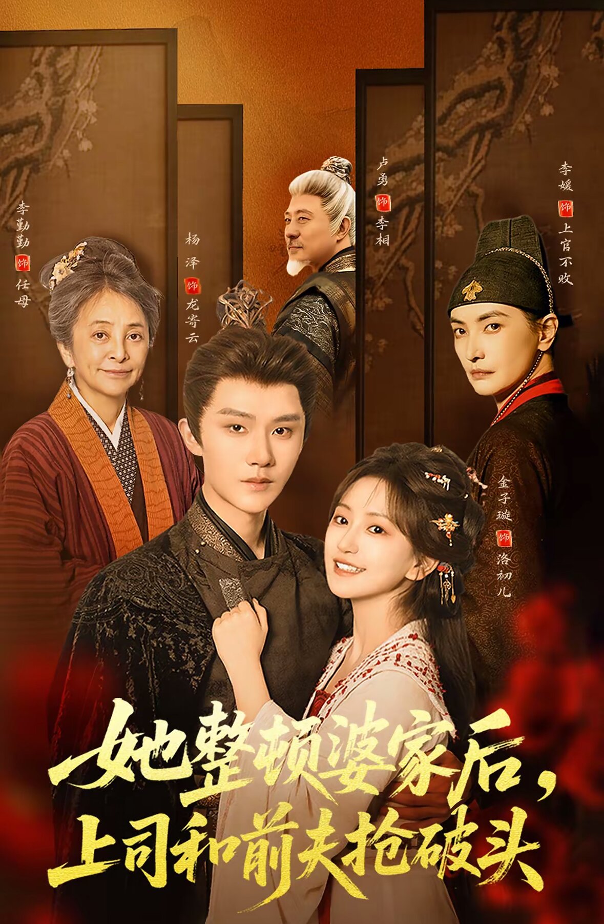 她整顿婆家后，上司和前夫抢破头(全集)