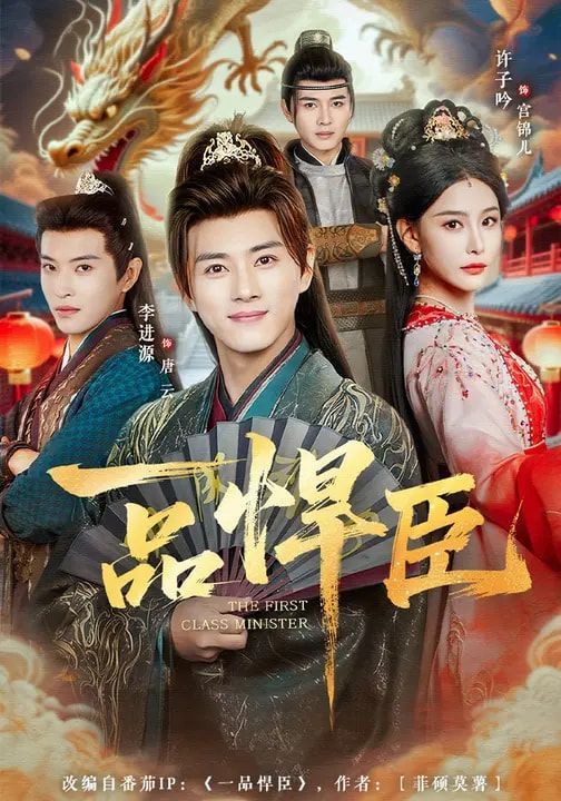 一品悍臣 第88集