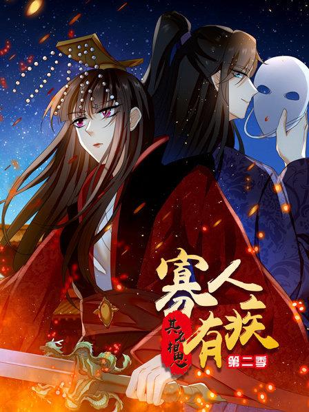 寡人有疾 其名相思第二季(全集)