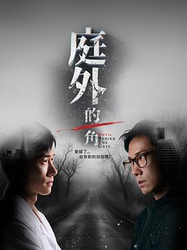 庭外的一角(全集)