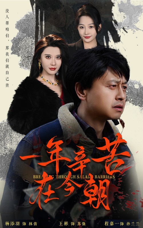 薪途破障(全集)