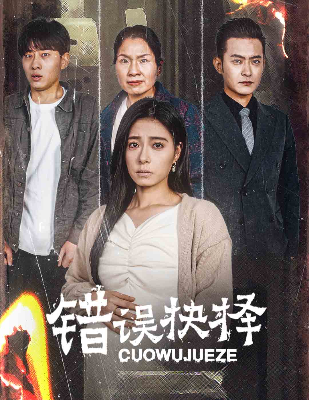 绝情母子之圆谎(全集)