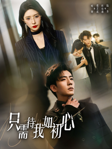 都破产了谁还追校花呀(全集)
