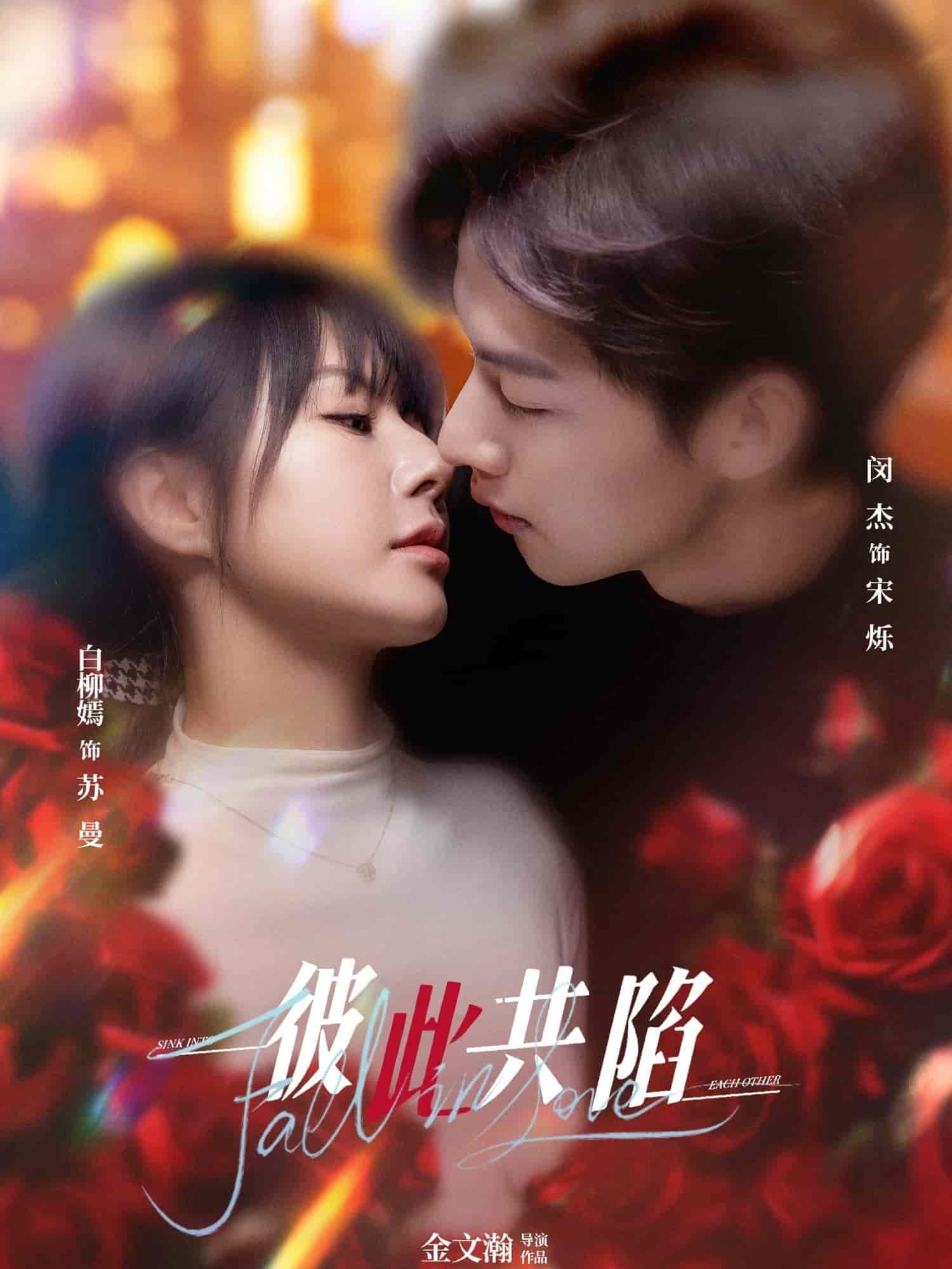 彼此共陷(全集)
