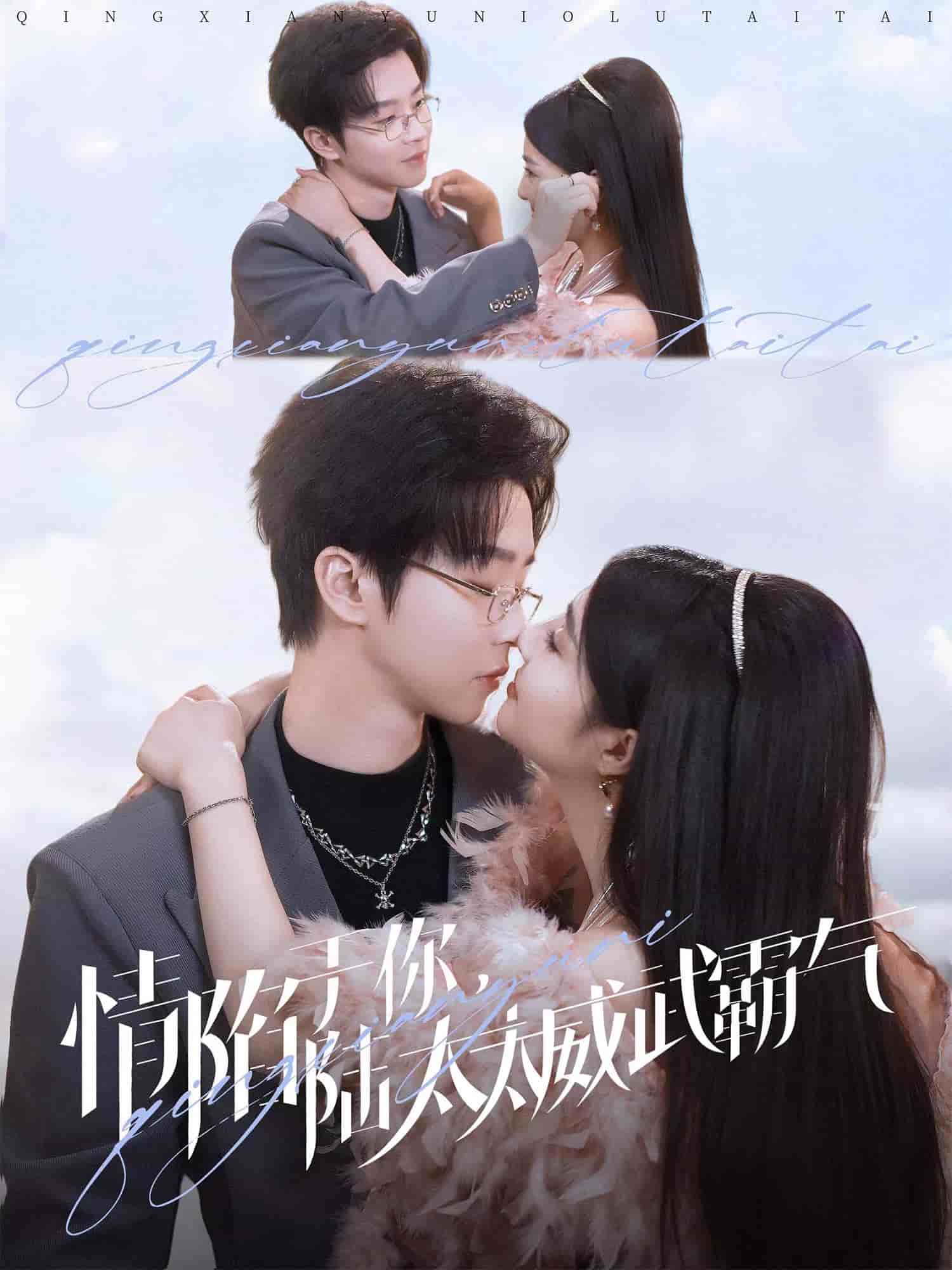 情陷于你，陆太太威武霸气(全集)