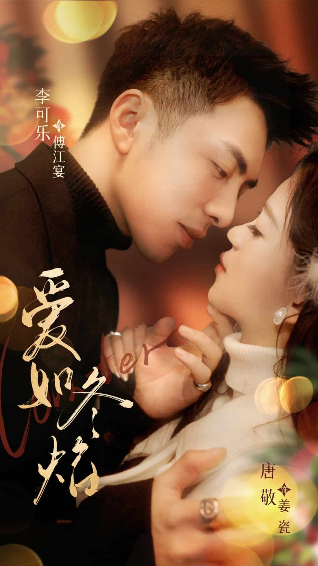 爱如冬焰(全集)