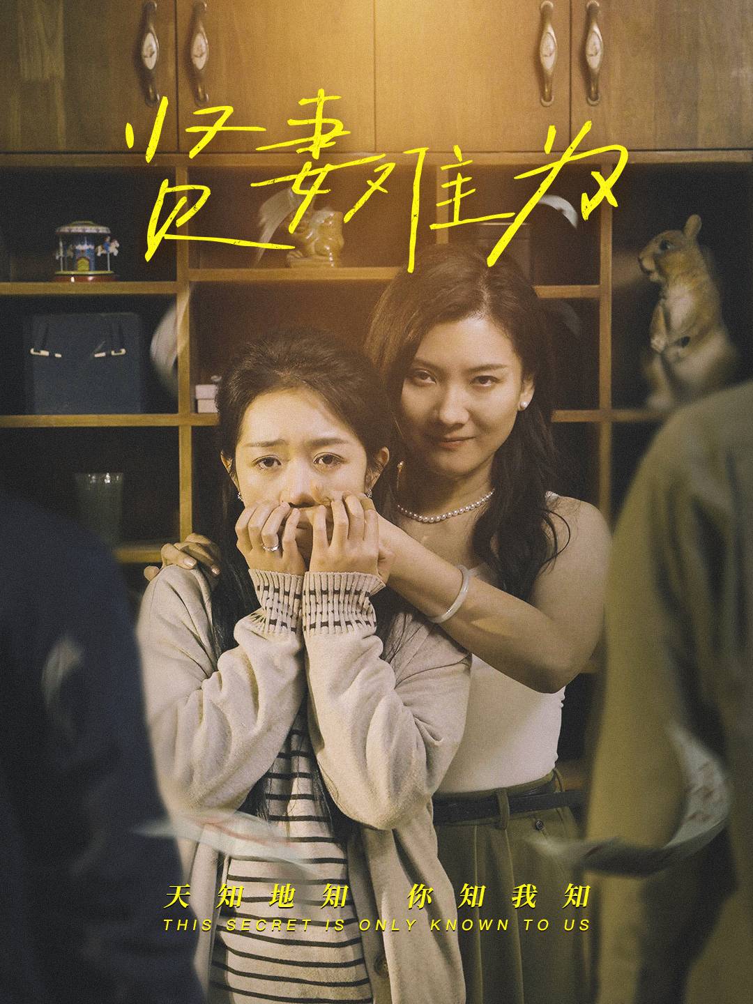 贤妻难为(全集)