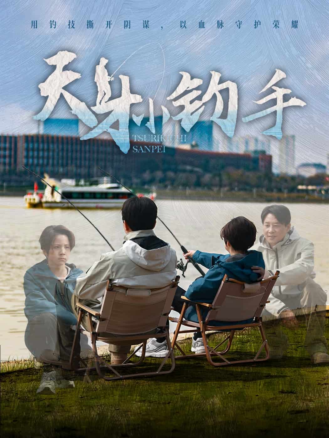天才小钓手(全集)