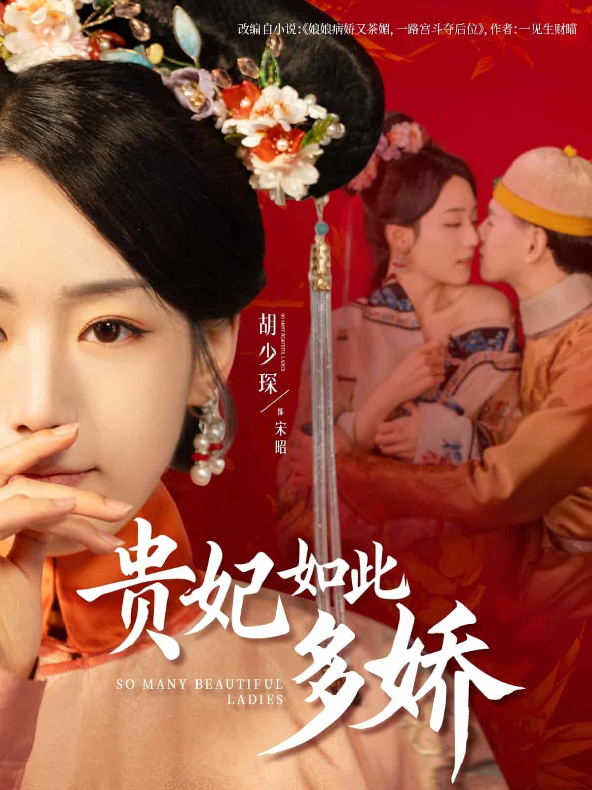 贵妃如此多娇(全集)