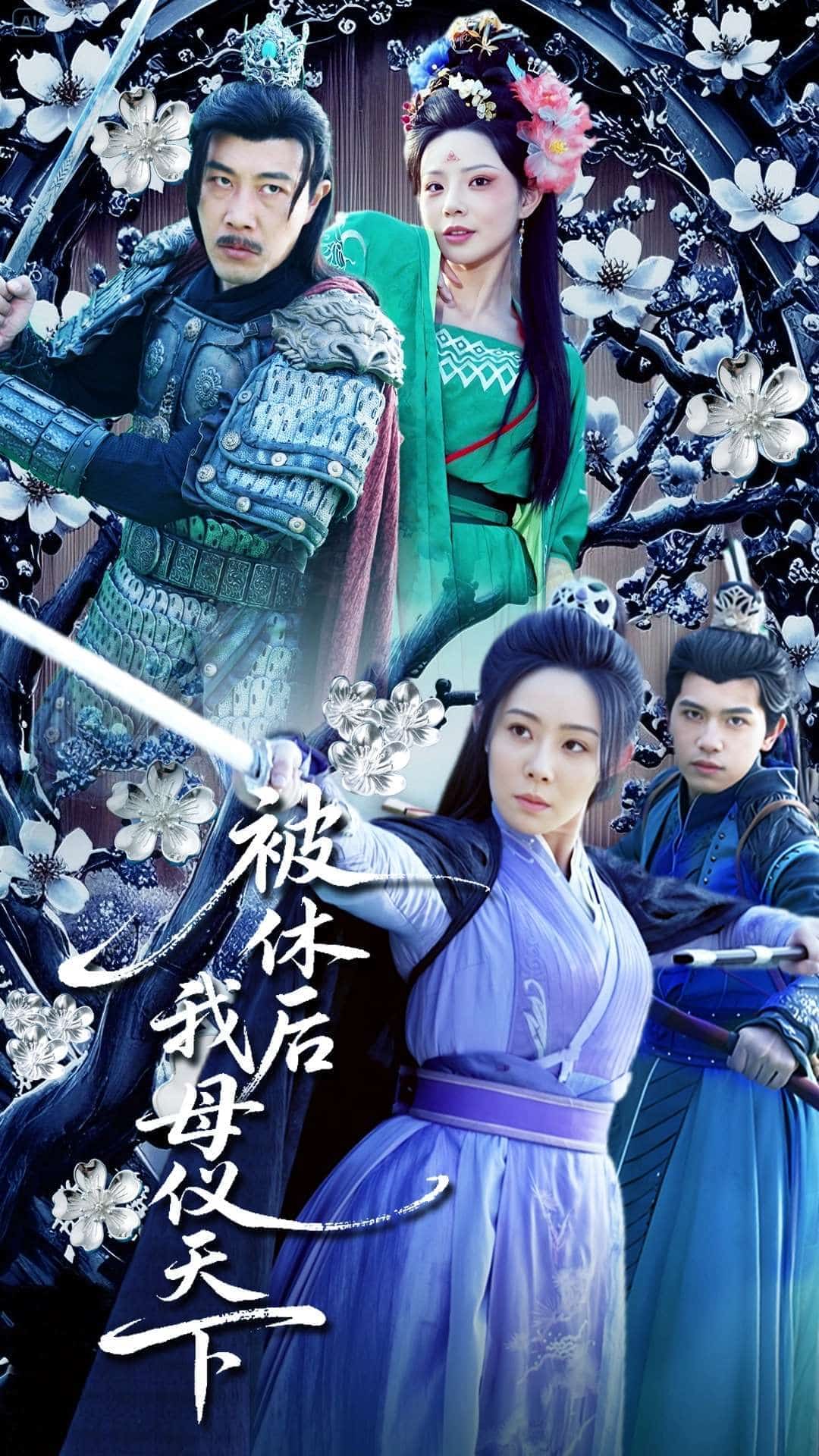 被休后我母仪天下(全集)
