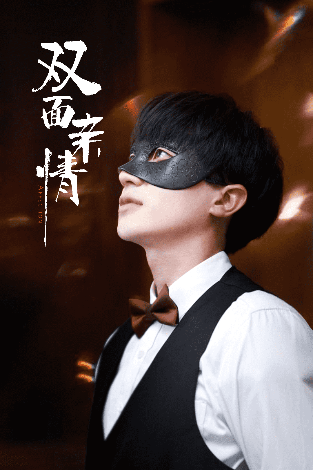 双面亲情(全集)
