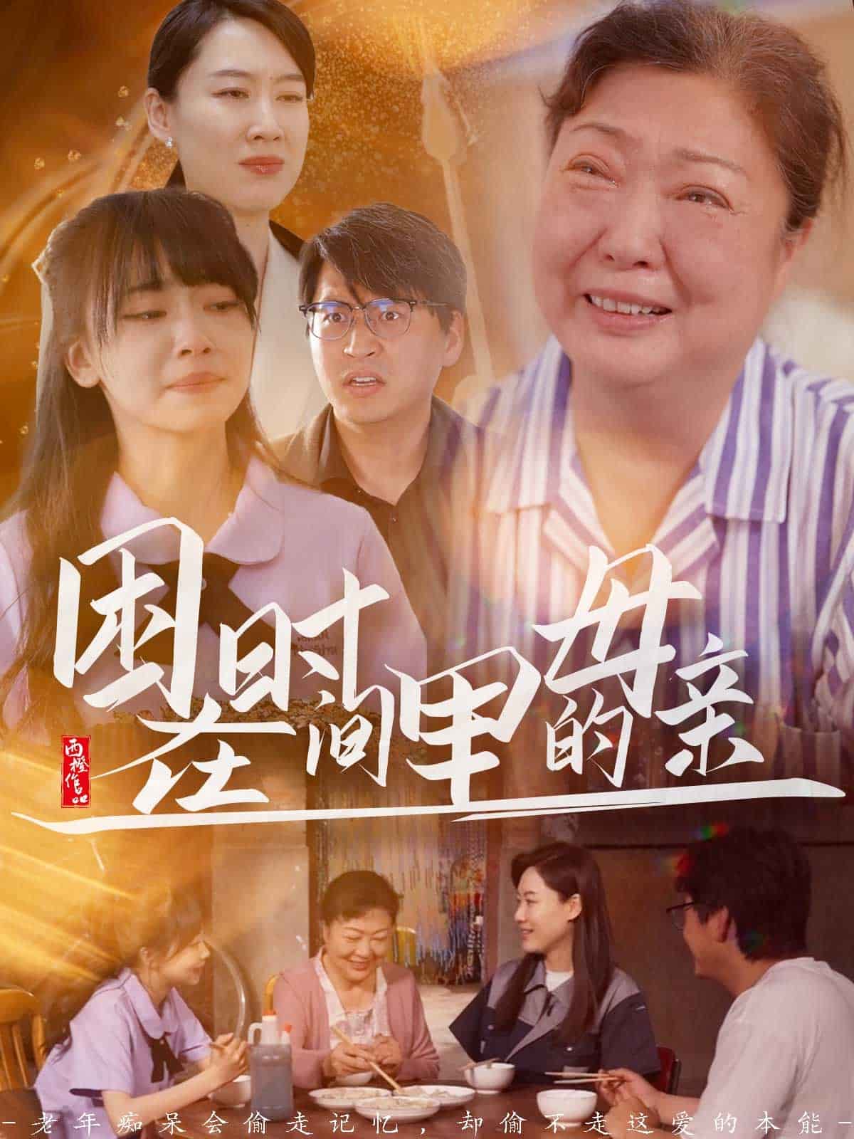 困在时间里的母亲(全集)