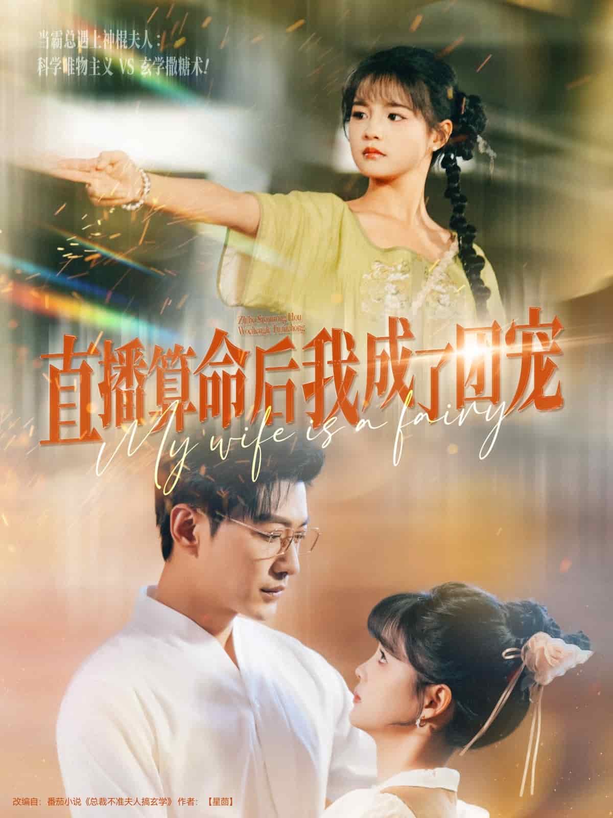 直播算命后我成了团宠(全集)