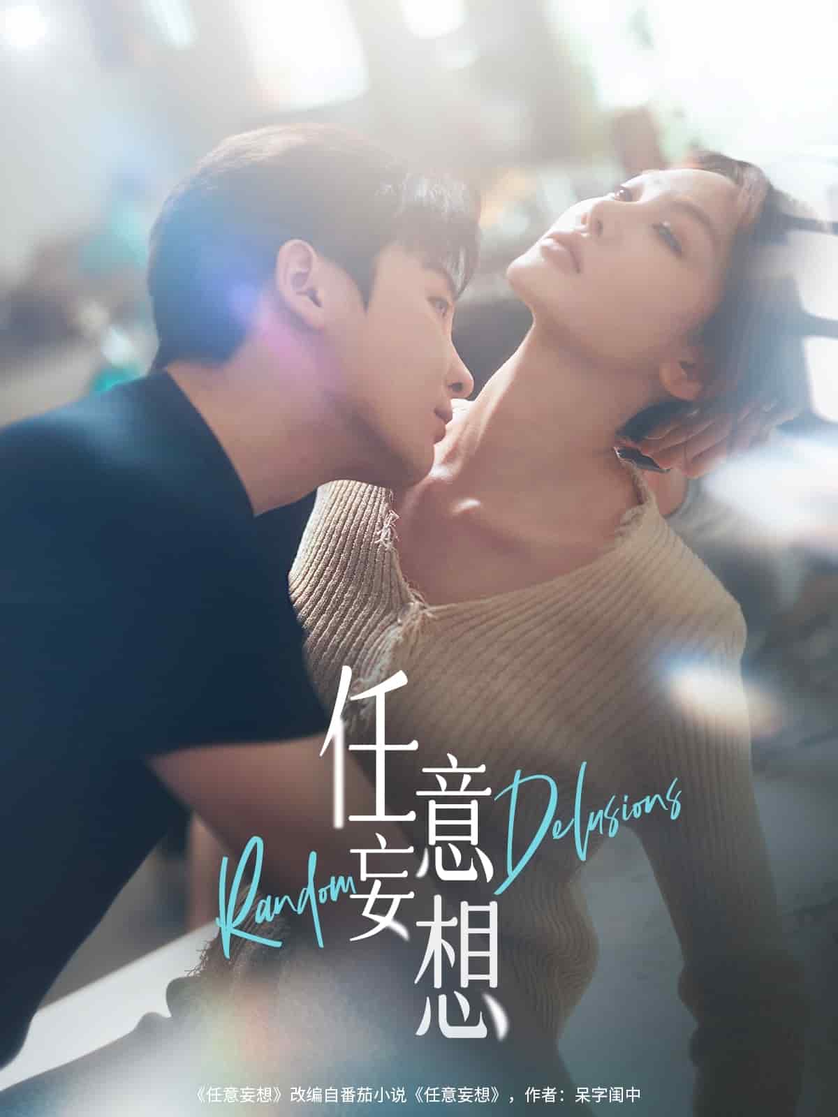 任意妄想(全集)