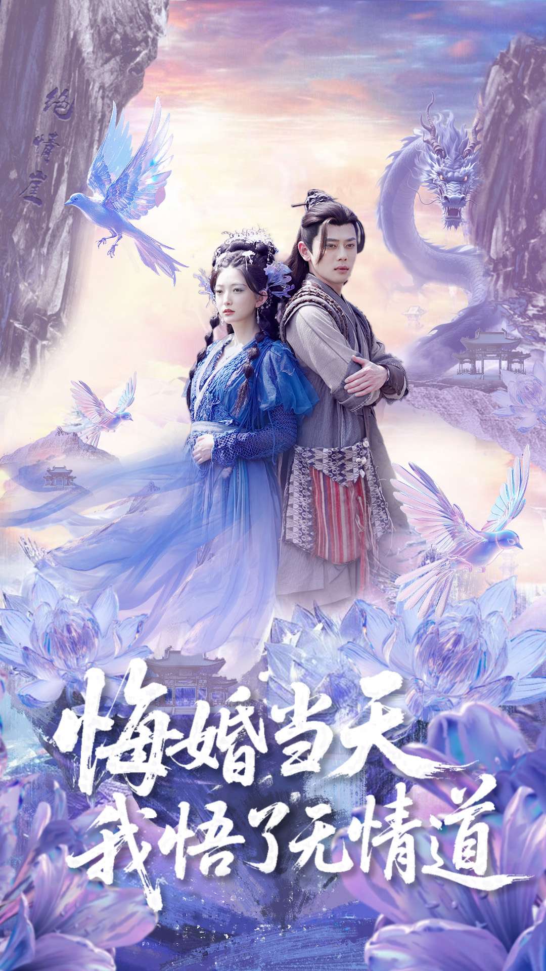 悔婚当天我悟了无情道(全集)