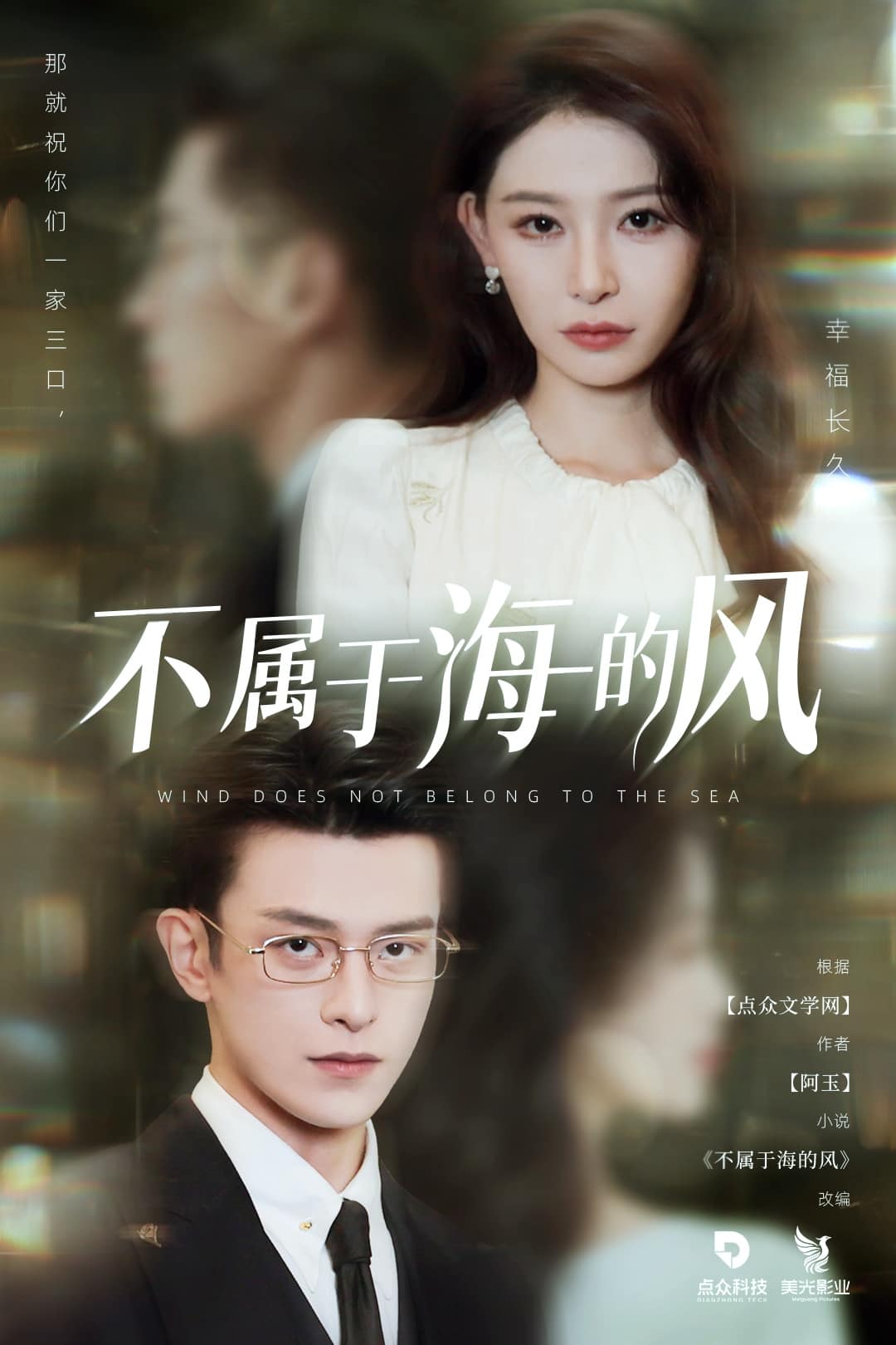 不属于海的风(全集)