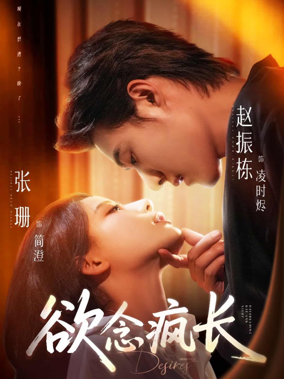 欲念疯长(全集)