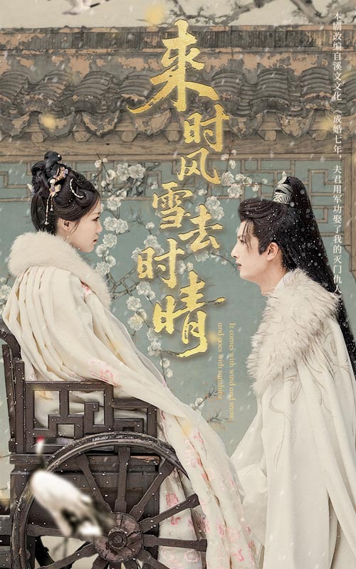 来时风雪去时晴(全集)