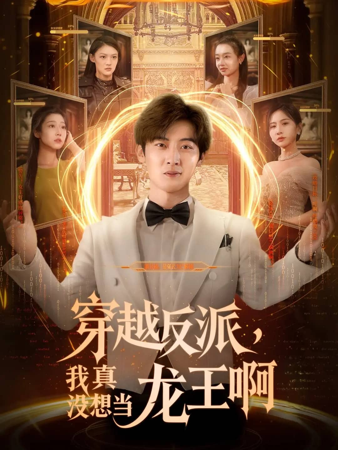 穿越反派我真没想当龙王啊(全集)
