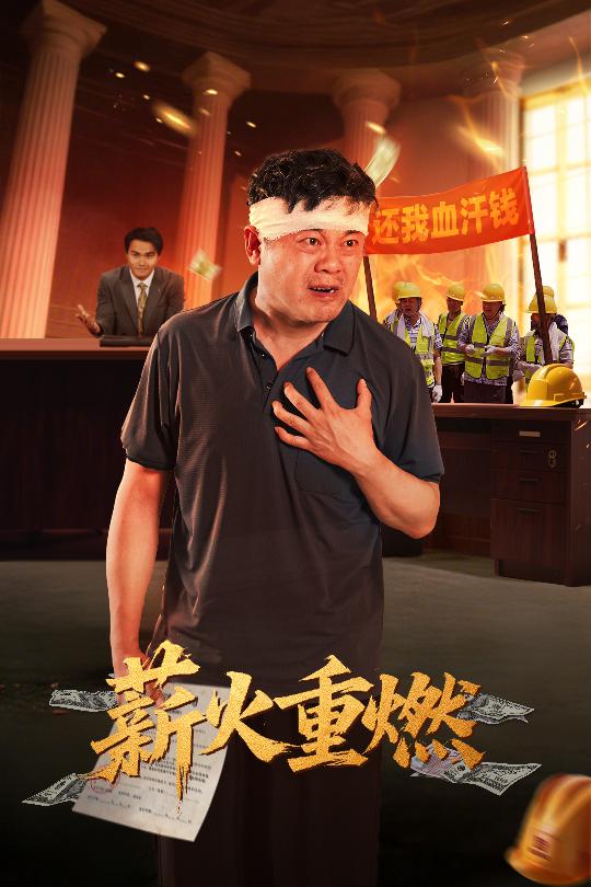 薪火重燃(全集)
