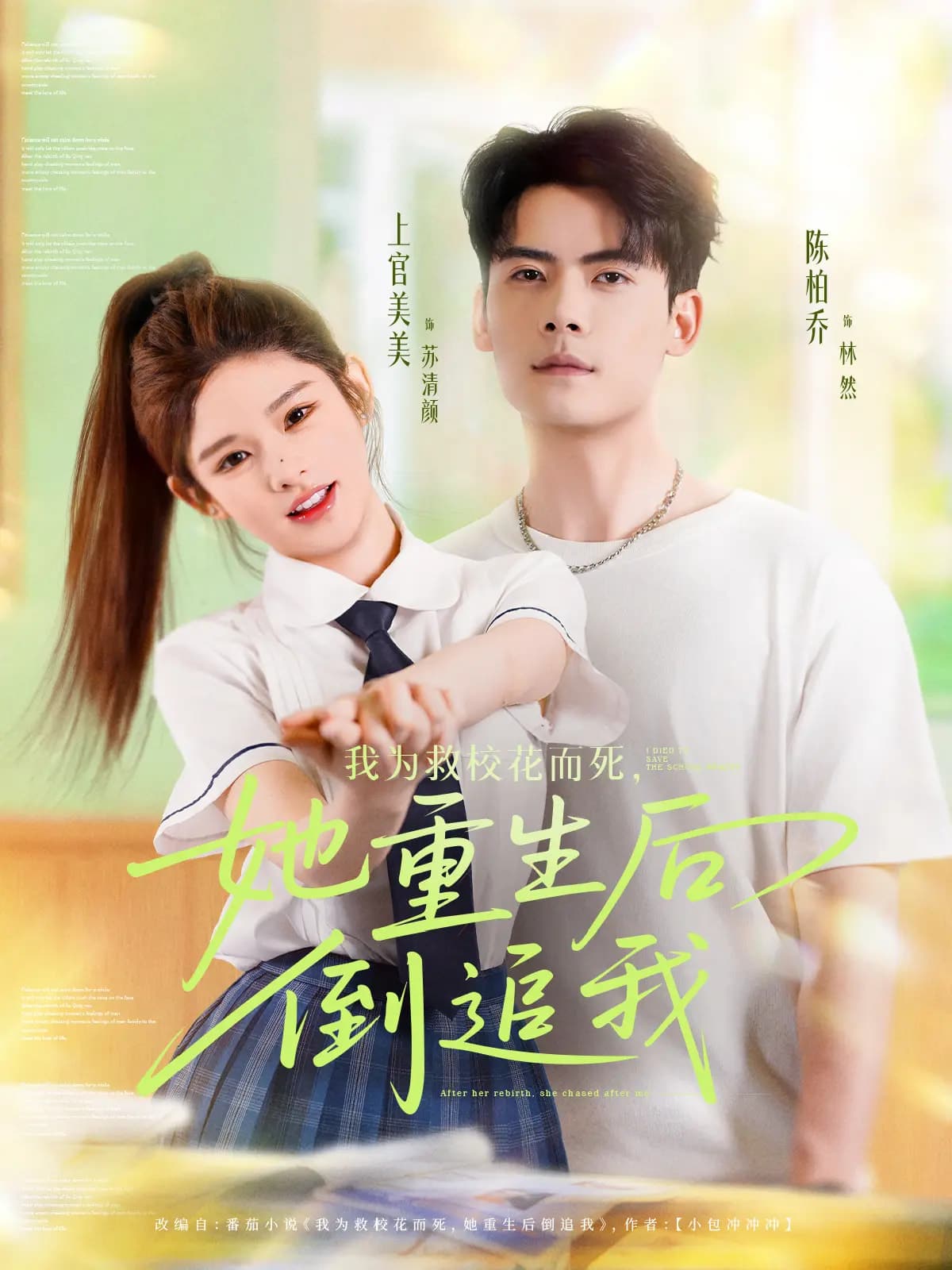 我为救校花而死她重生后倒追我(全集)