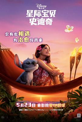 星际宝贝史迪奇2025
