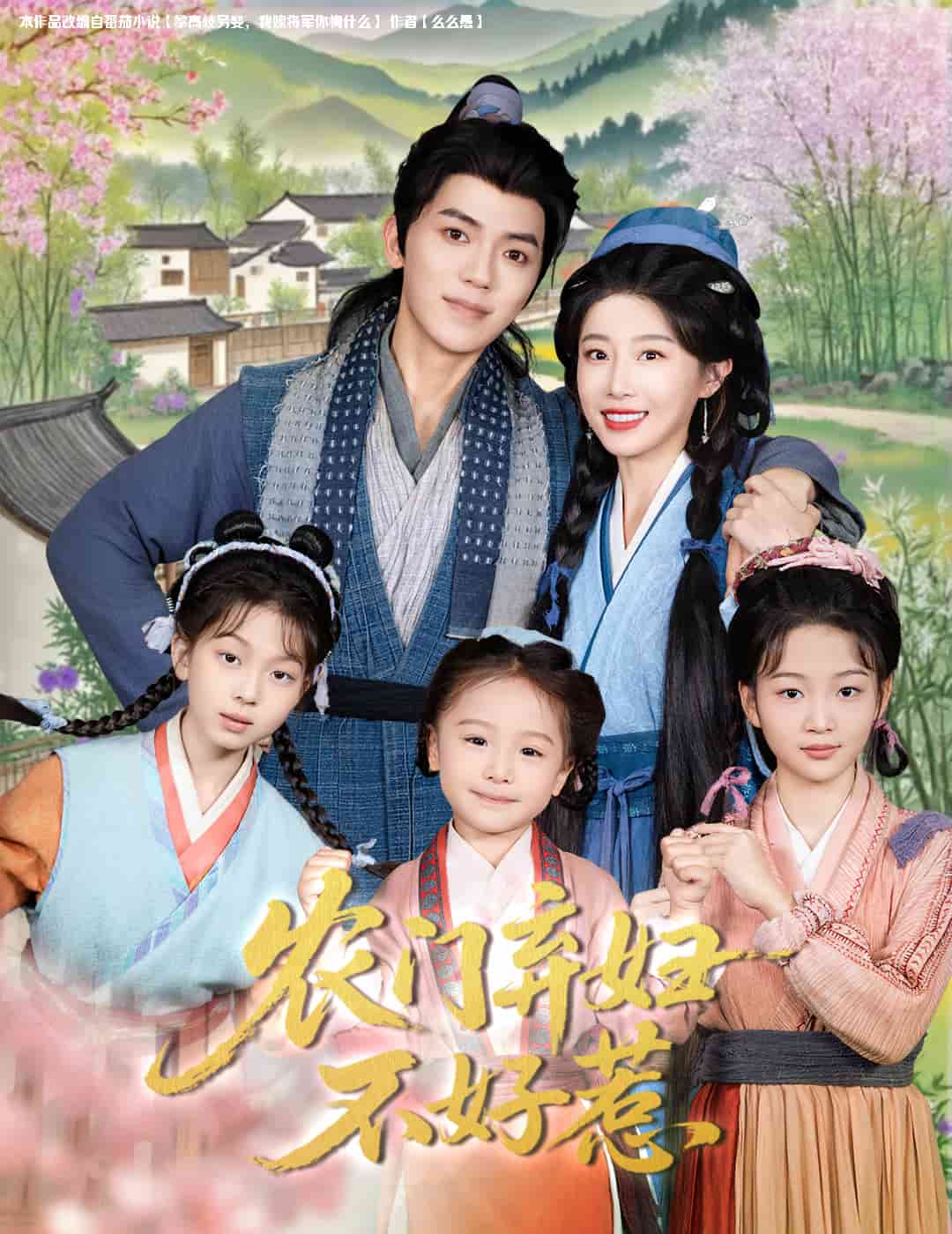 农门弃妇不好惹(全集)