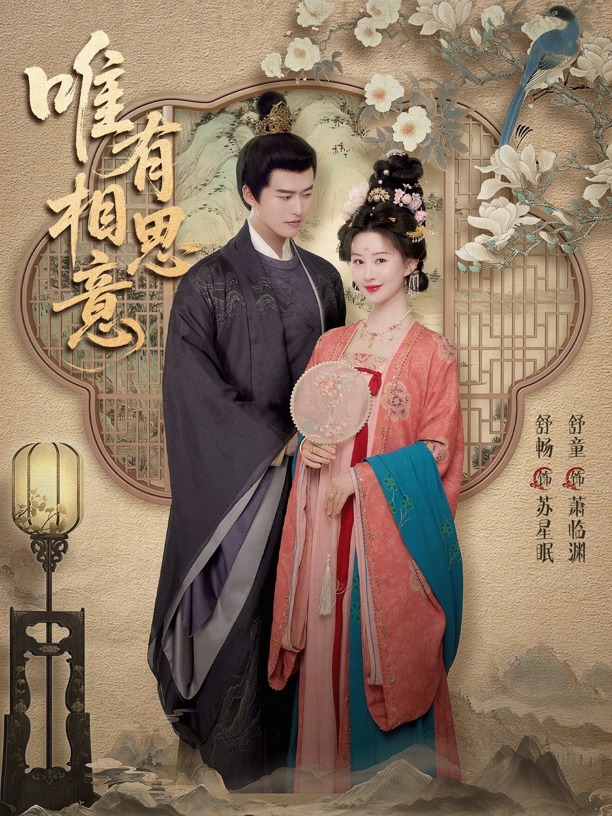 唯有相思意(全集)
