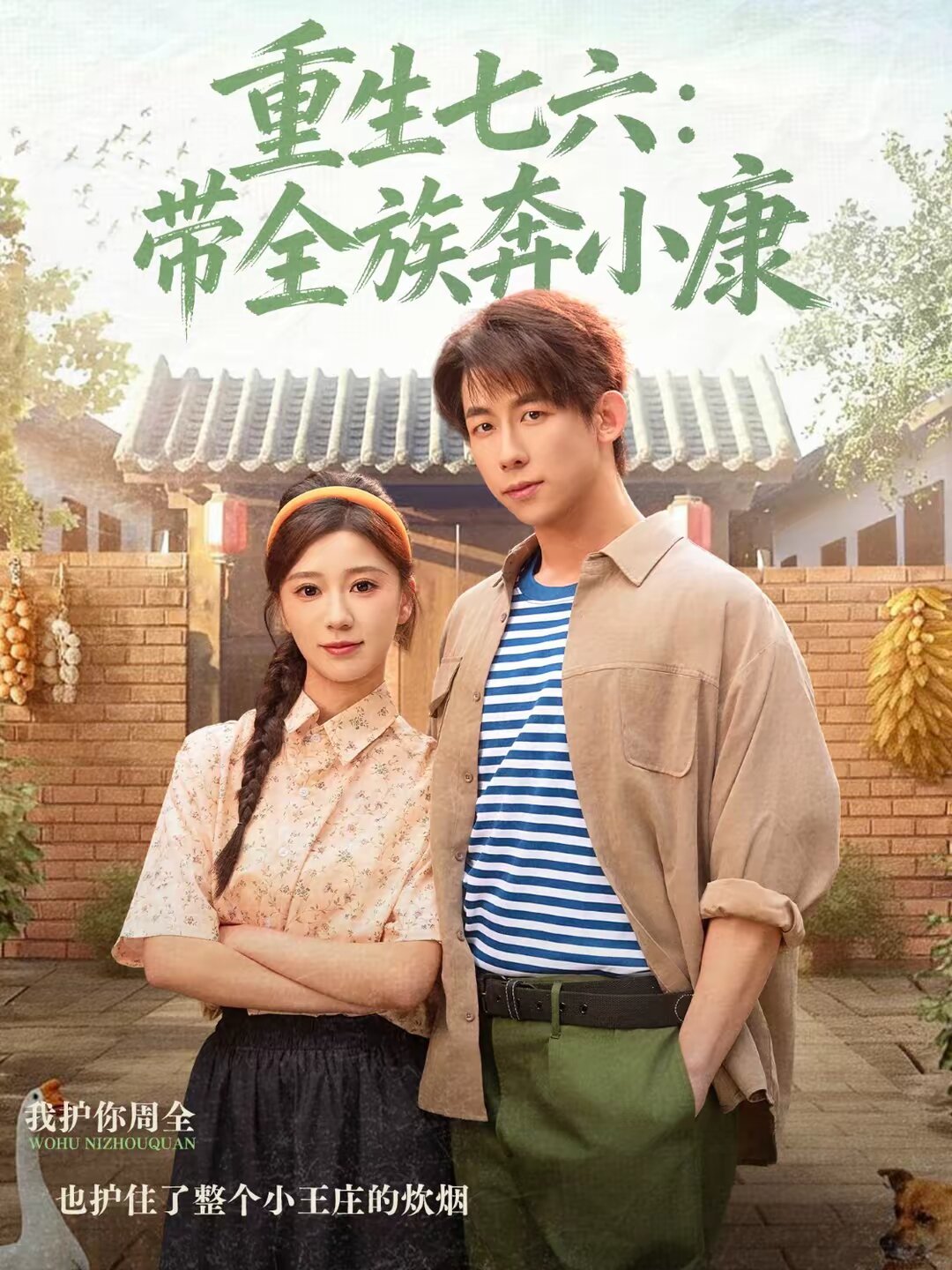 重生七六：带全族奔小康(全集)