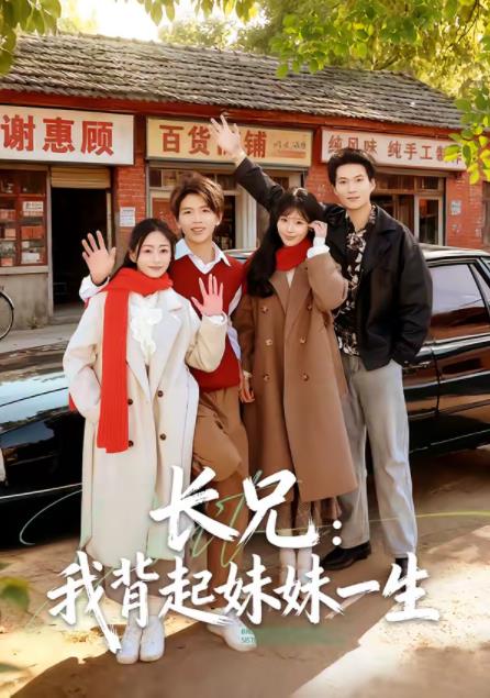 长兄：我背起妹妹一生(全集)