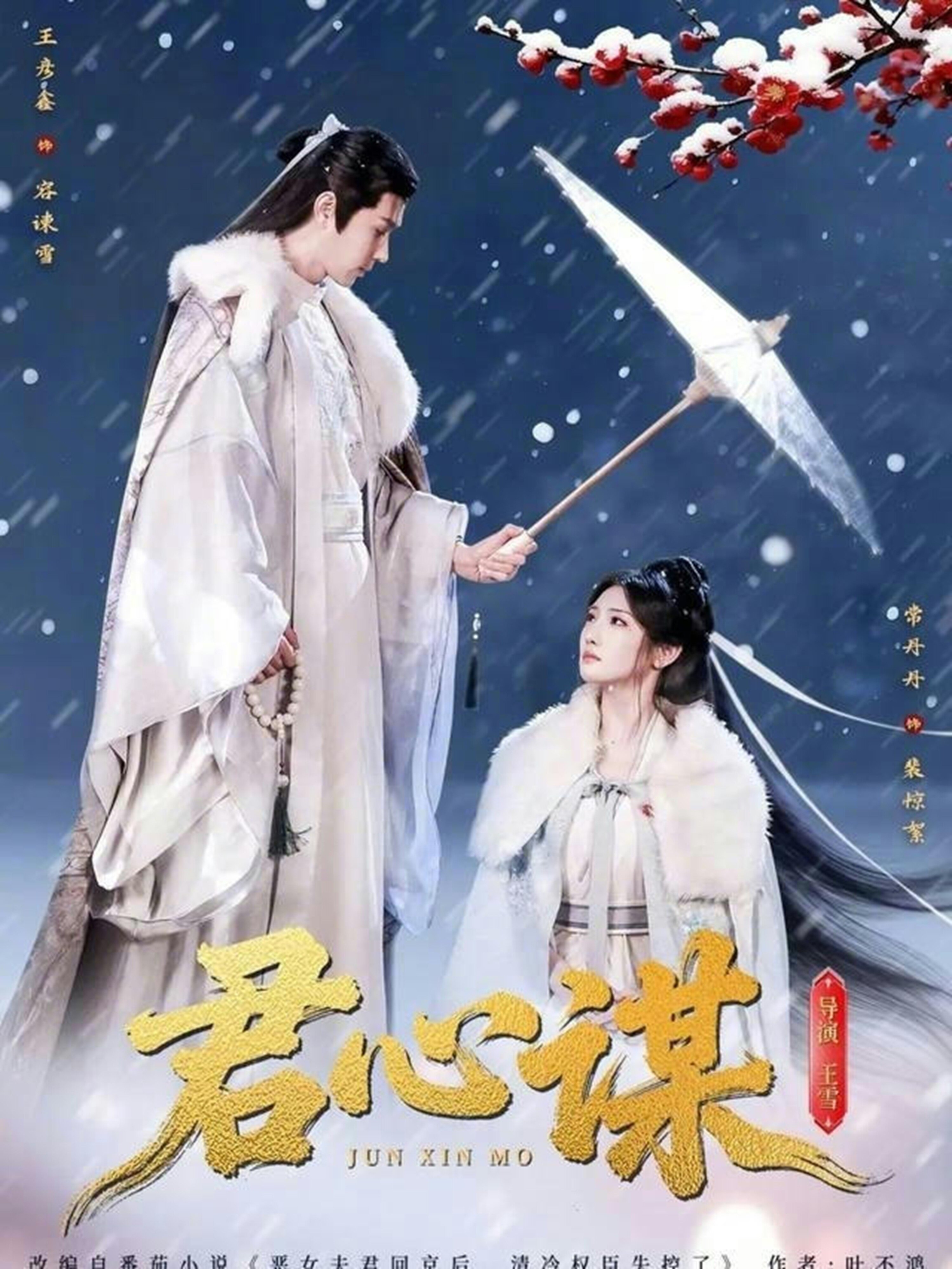君心谋(全集)