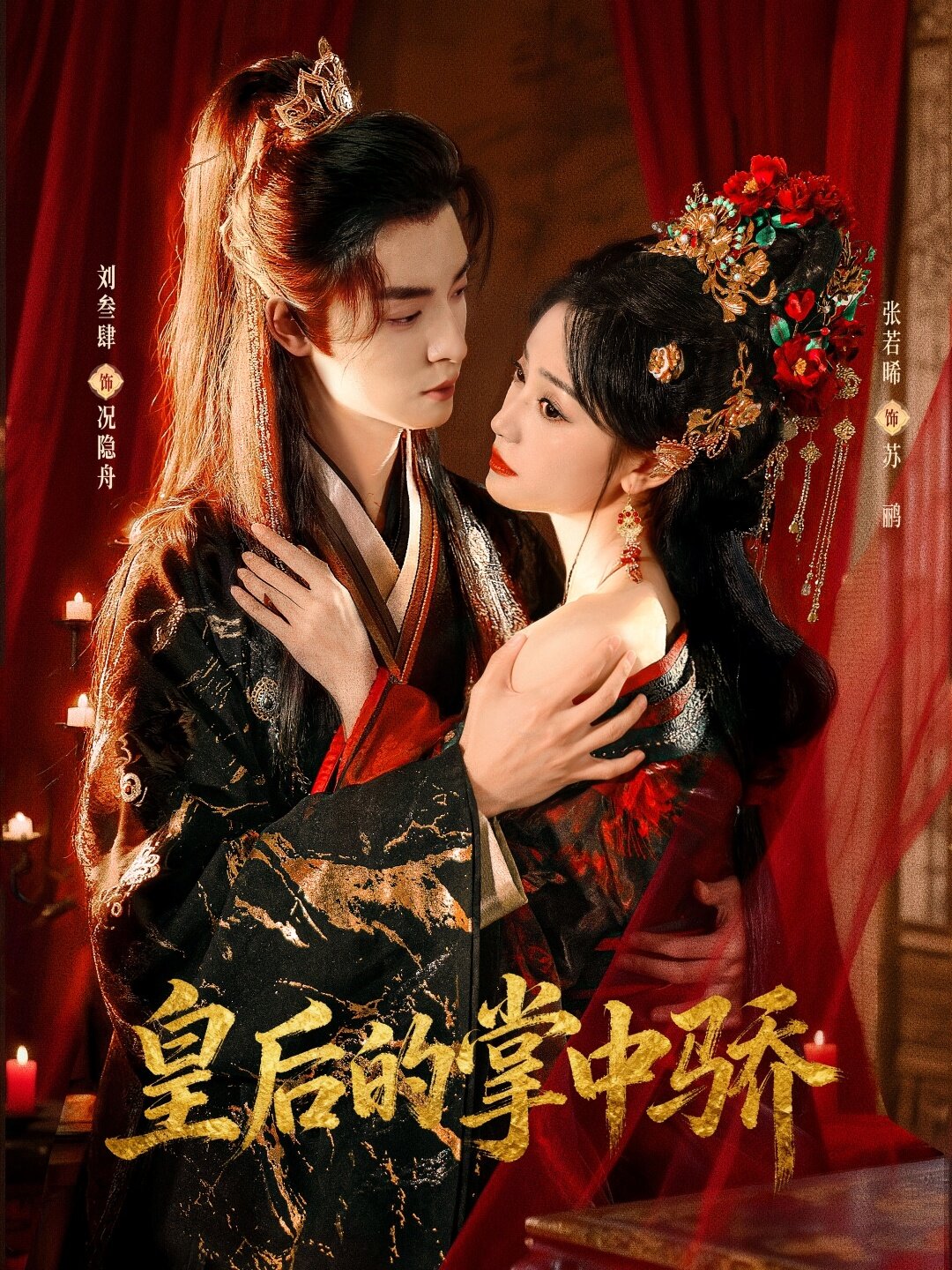 皇后的掌中骄(全集)
