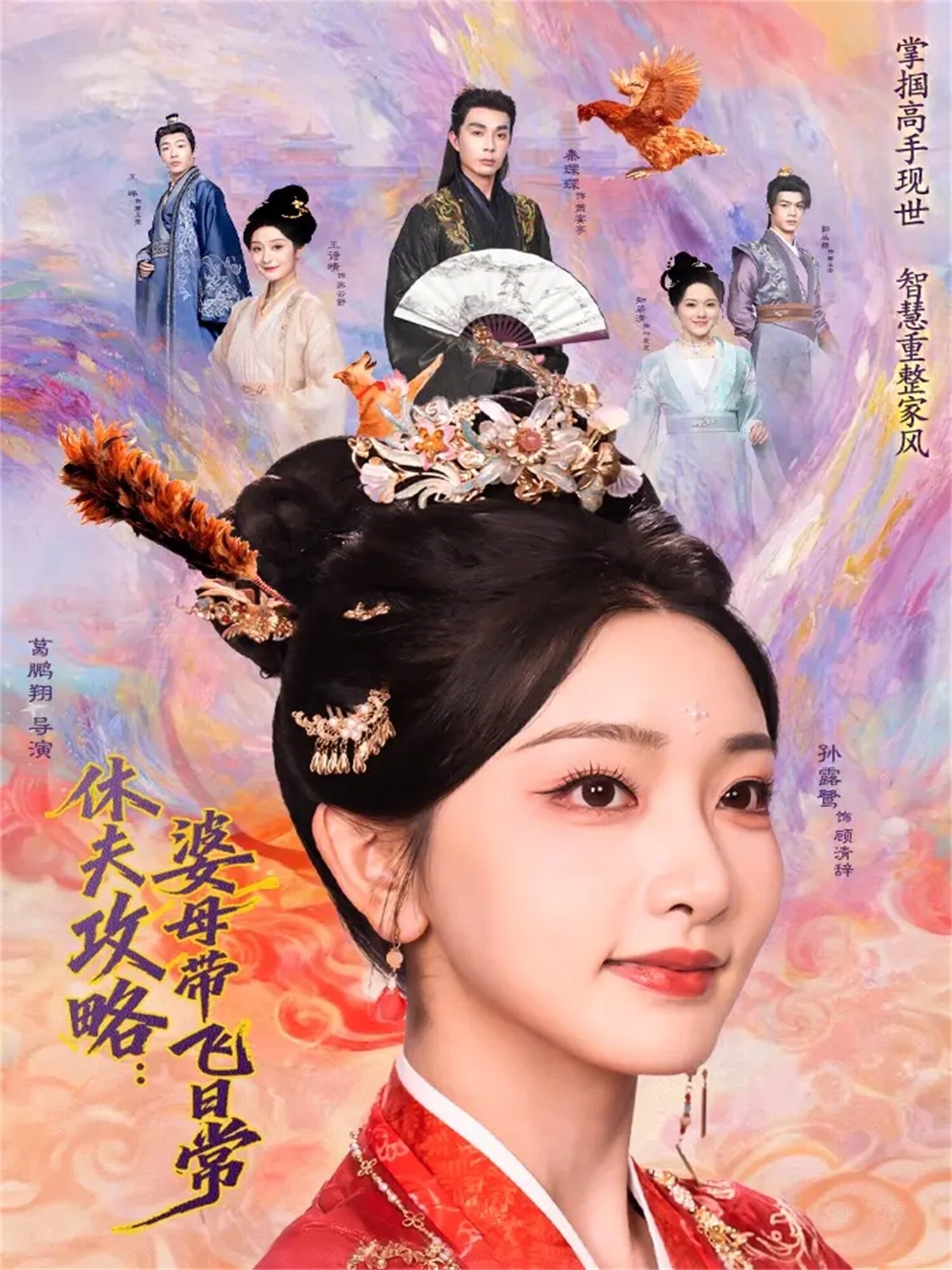 休夫攻略：婆母带飞日常(全集)