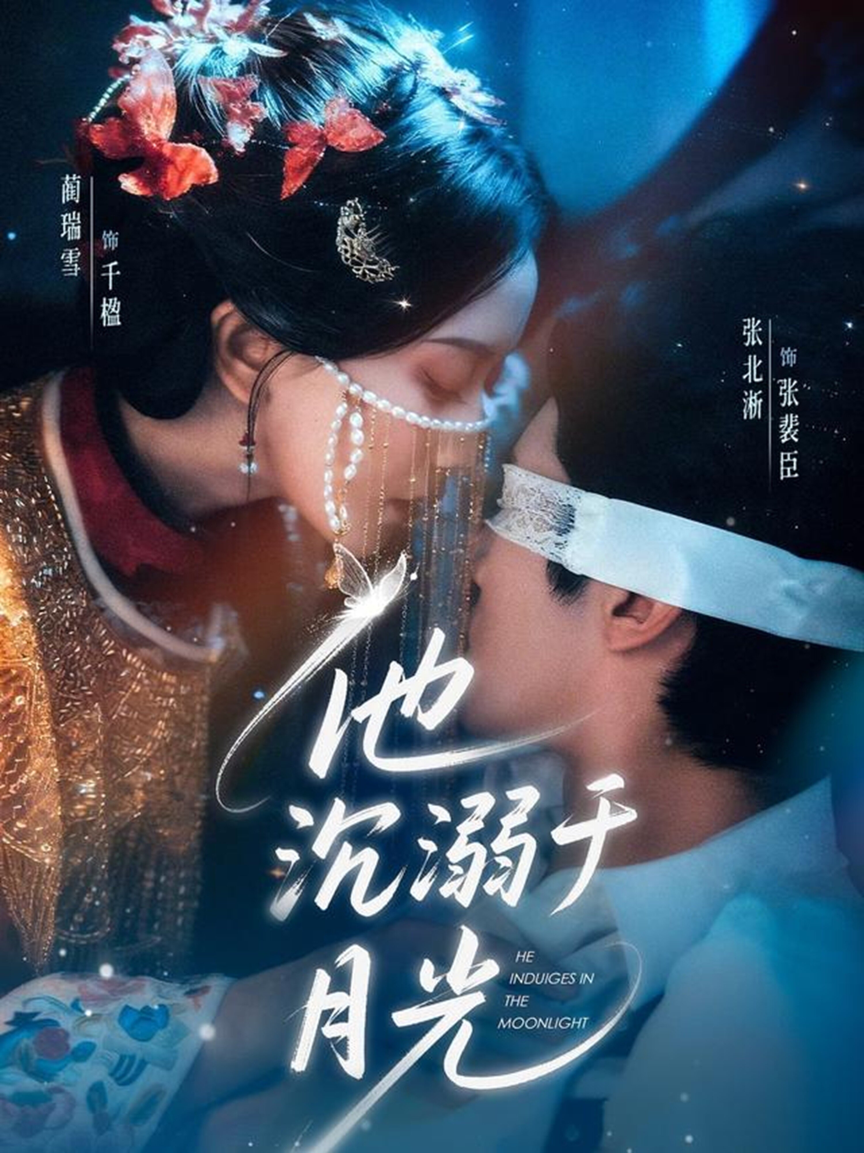 他沉溺于月光(全集)