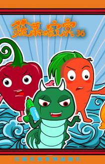 蔬菜不寂寞第36季(全集)