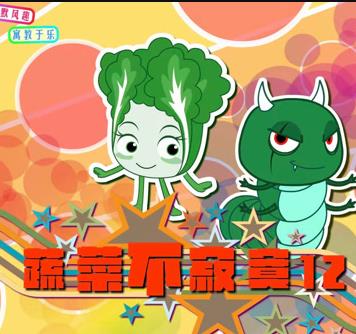 蔬菜不寂寞第12季(全集)